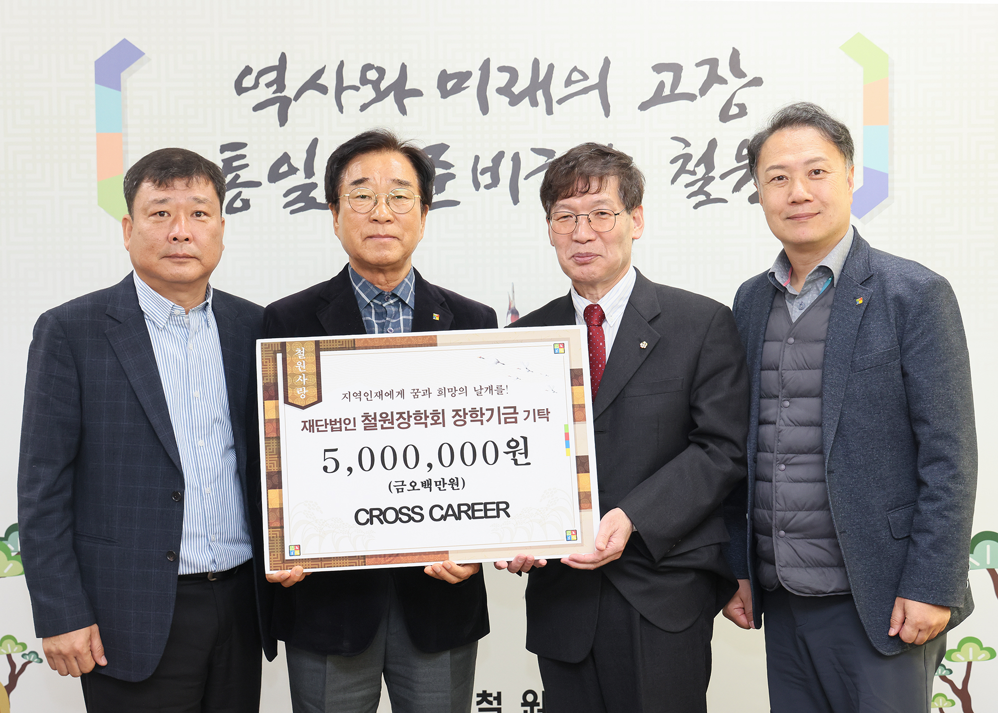 10. 23. CROSS CAREER 장학금 기탁 사진