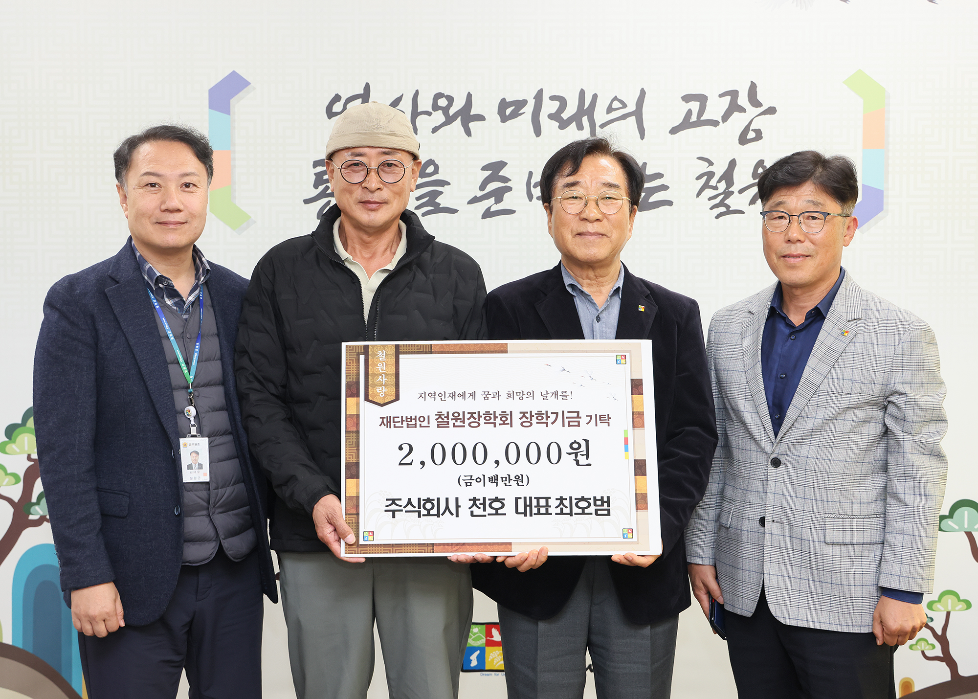 10. 25. 주식회사 천호 장학금 기탁식 사진