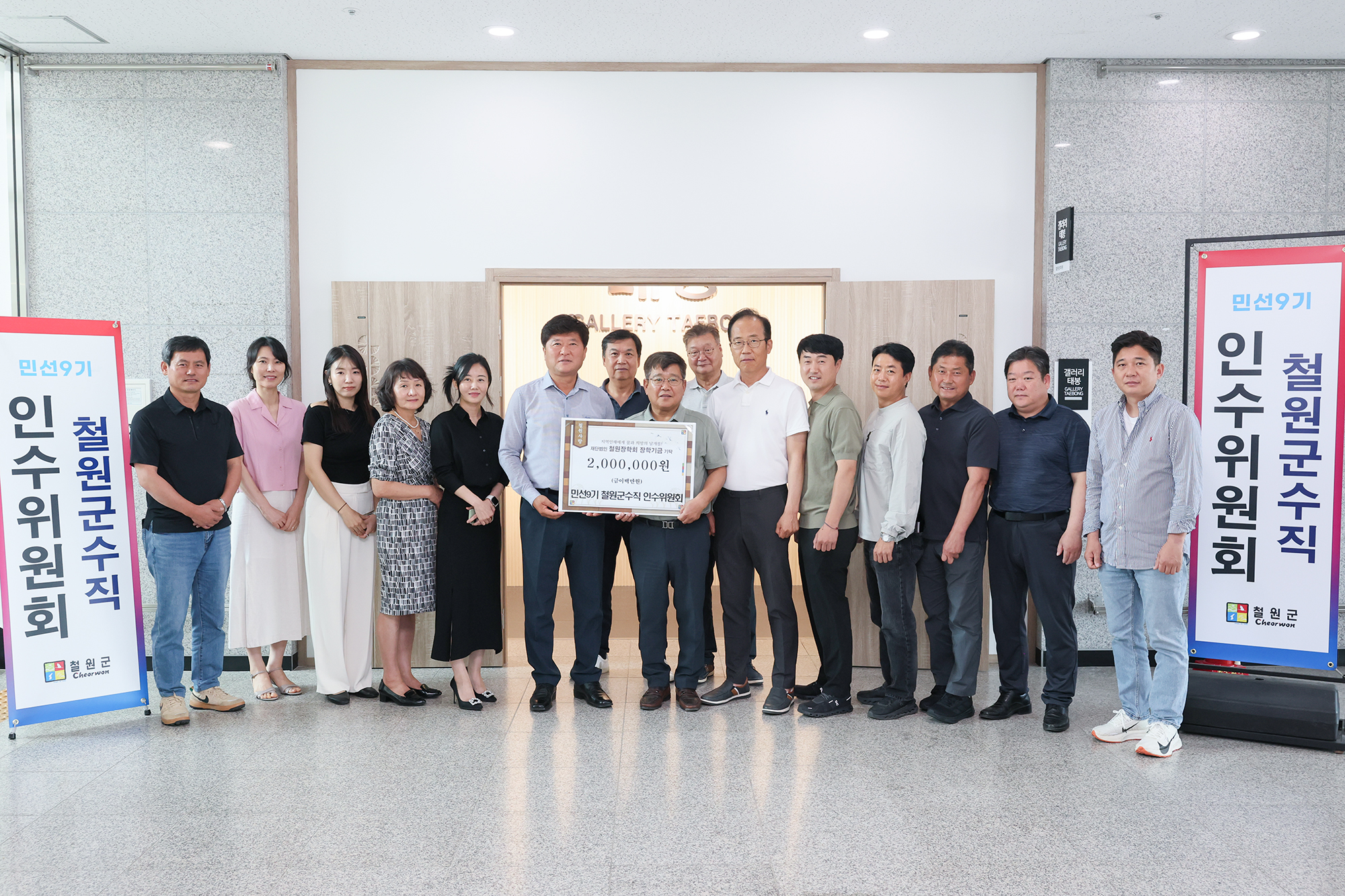2026. 6. 30. 철원군수직인수위원회 장학금 기탁식 사진