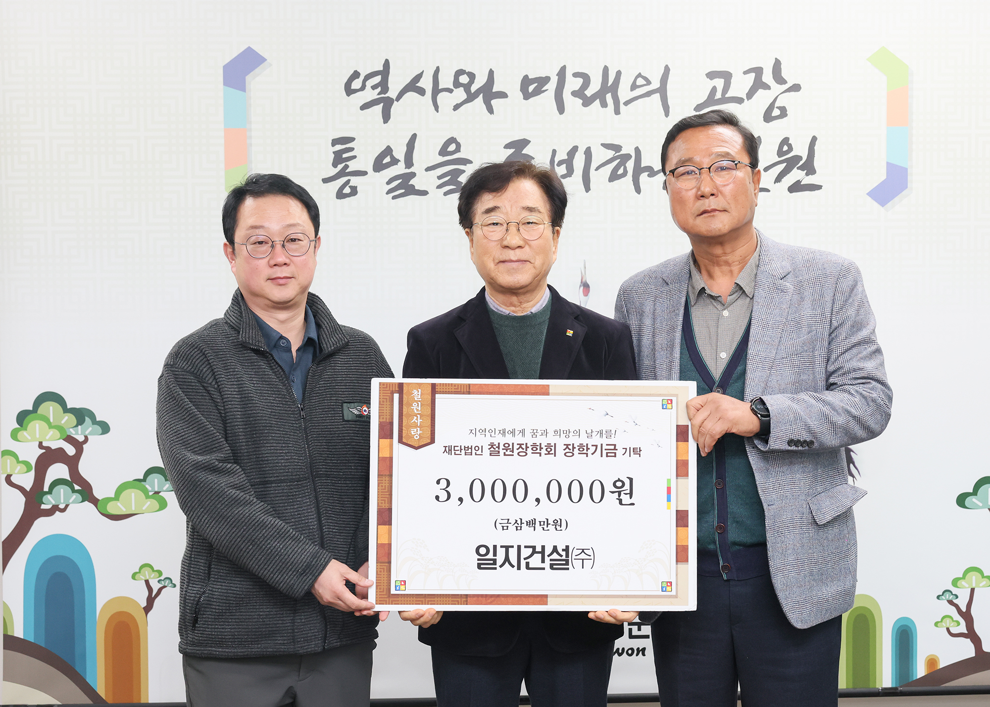 2025.12.23 일지건설(주) 장학금 기탁식 사진