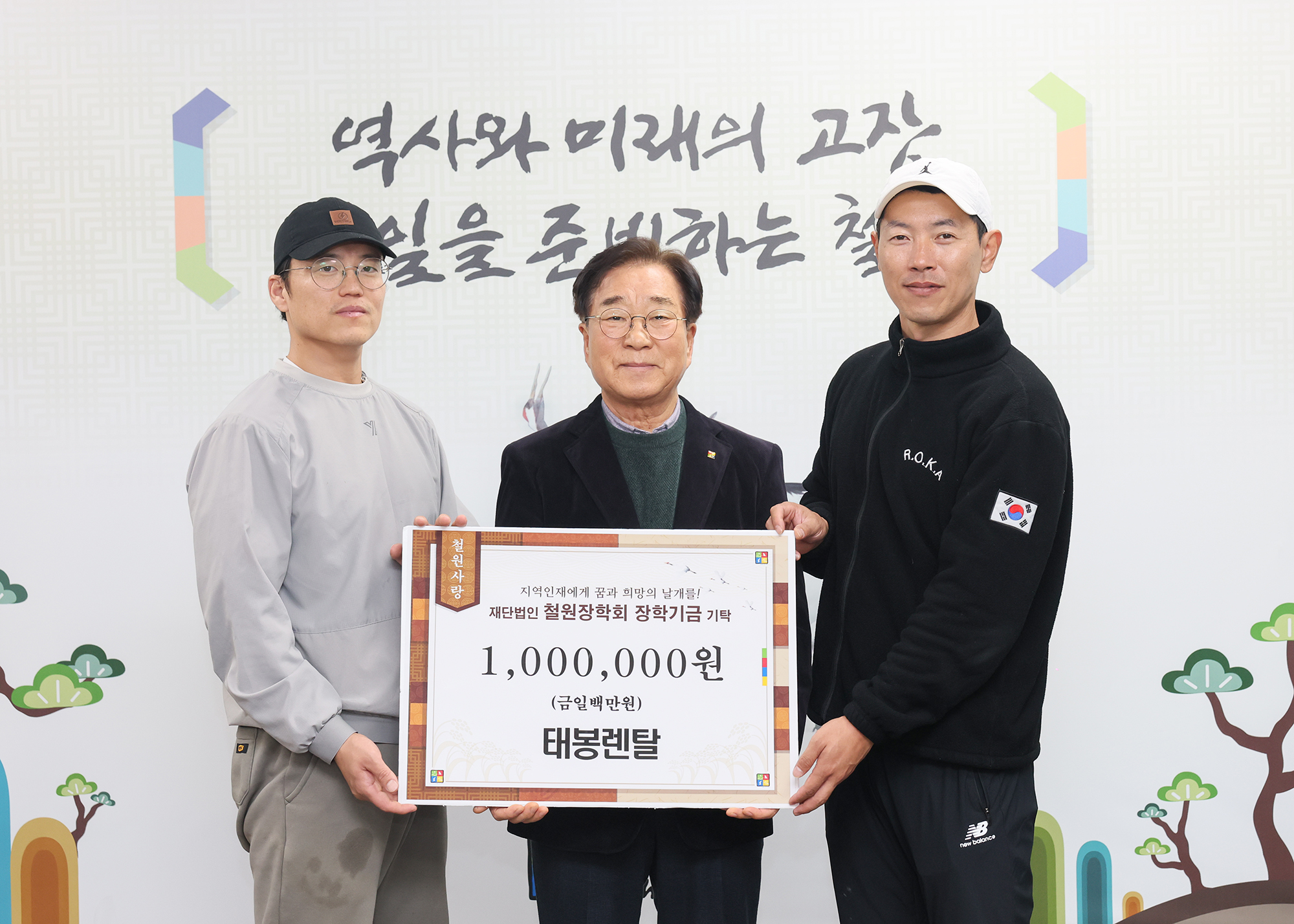 2025.12.23 태봉렌탈 장학금 기탁식 사진