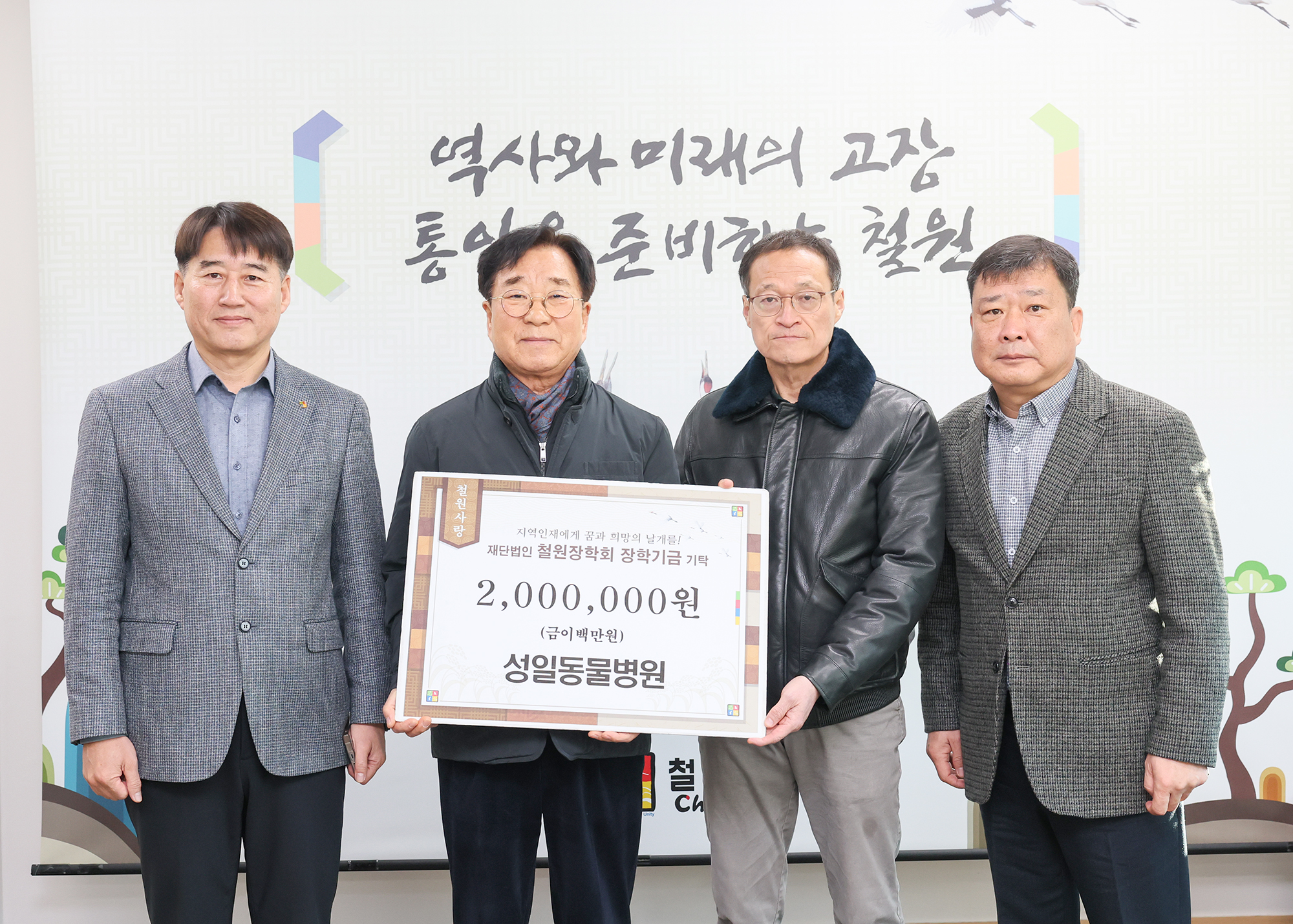 2026. 1. 21. 성일동물병원 장학금 기탁식 사진