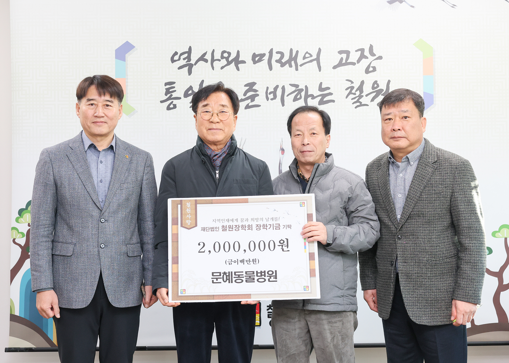 2026. 1. 21. 문혜동물병원 장학금 기탁식 사진